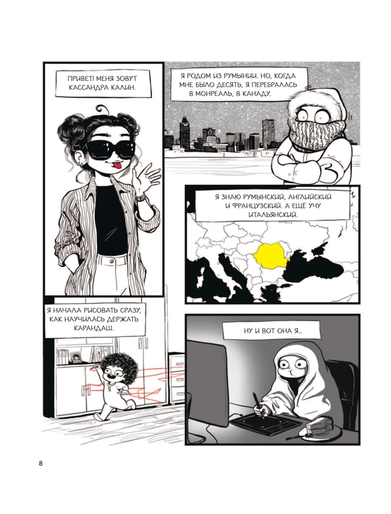 Ich mache immer noch Witze. Kreativität, Comics und Gedanken von Cassandra Kalin