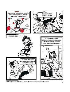 Ich mache immer noch Witze. Kreativität, Comics und Gedanken von Cassandra Kalin