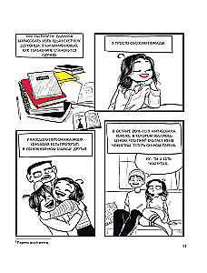Ich mache immer noch Witze. Kreativität, Comics und Gedanken von Cassandra Kalin