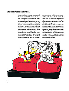 Ich mache immer noch Witze. Kreativität, Comics und Gedanken von Cassandra Kalin