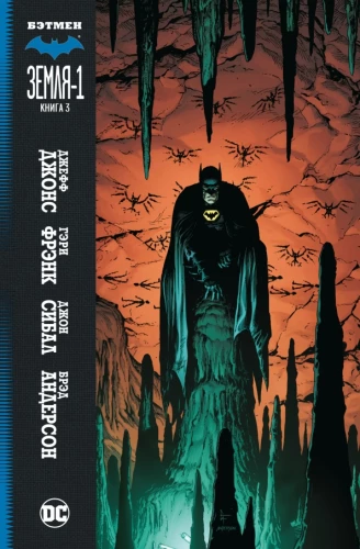 Batman. Ziemia-1. Księga 3