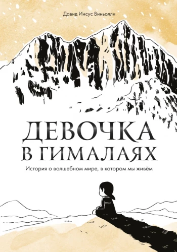 Dziewczynka w Himalajach. Historia o magicznym świecie, w którym żyjemy