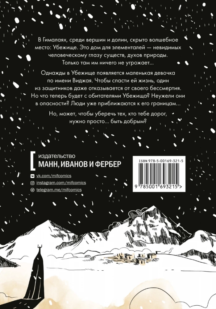 Tüdruk Himalajades. Lugu maagilisest maailmast, kus me elame