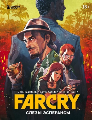 Far Cry. Esperantsi pisarad