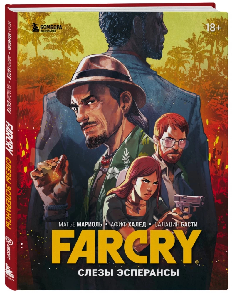 Far Cry. Esperantsi pisarad