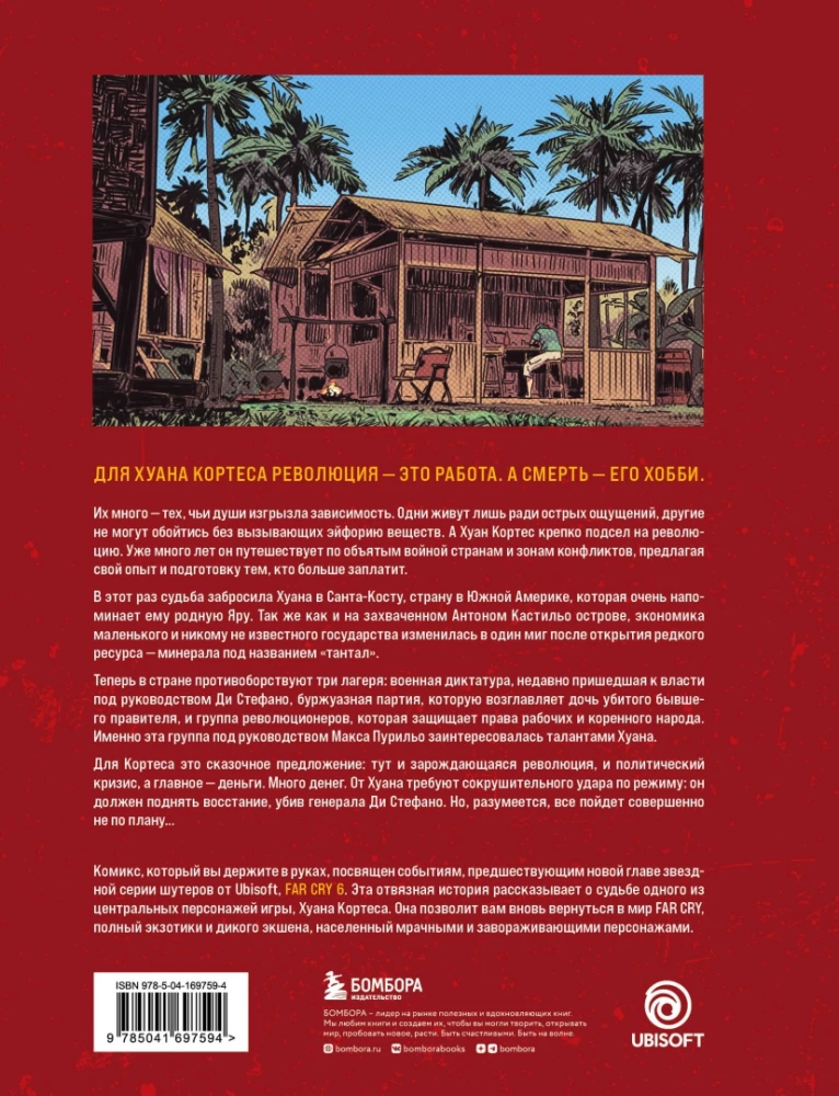 Far Cry. Esperantsi pisarad