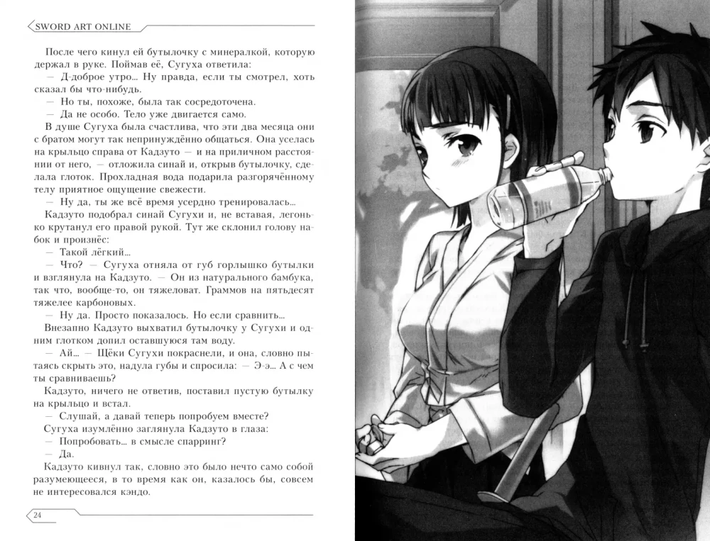 Sword Art Online. Tom 03. Taniec wróżek