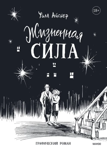 Siła życiowa