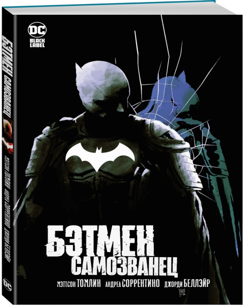 Batman. Samozwaniec