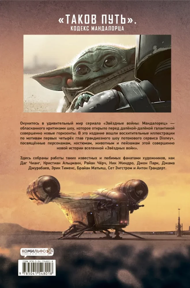 Star Wars: Der Mandalorianer. Konzepte und Illustrationen. Sammleredition. Band 1