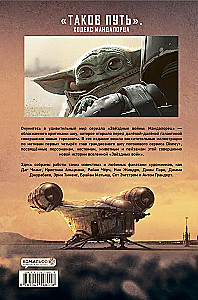 Star Wars: Der Mandalorianer. Konzepte und Illustrationen. Sammleredition. Band 1