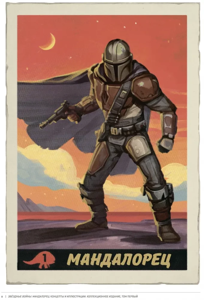 Star Wars: Der Mandalorianer. Konzepte und Illustrationen. Sammleredition. Band 1