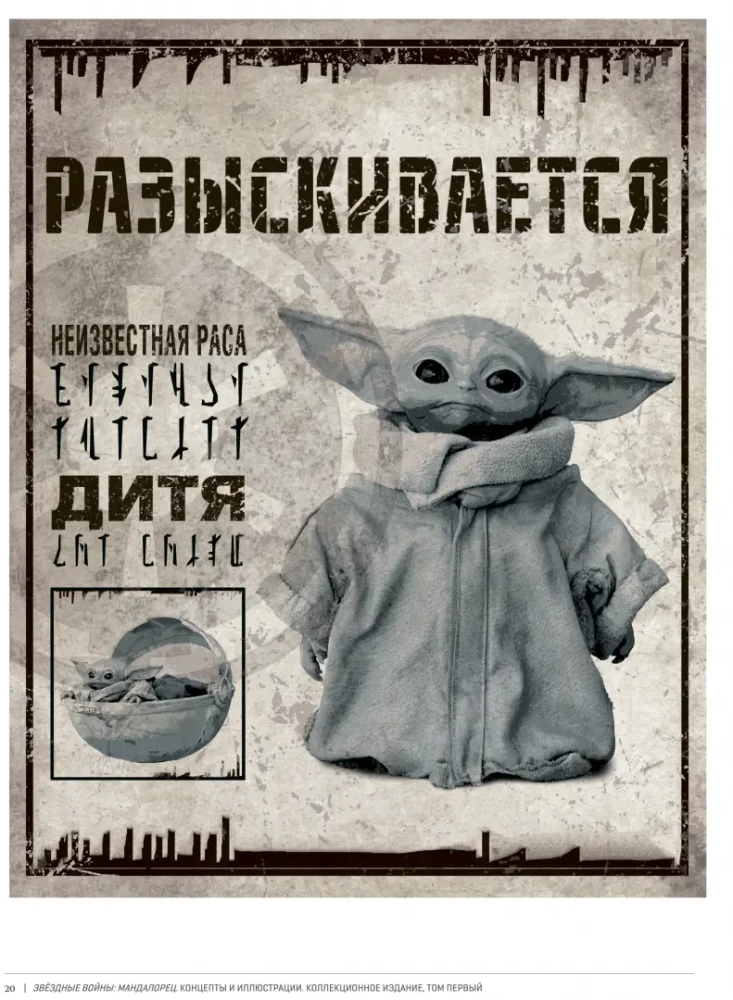 Star Wars: Der Mandalorianer. Konzepte und Illustrationen. Sammleredition. Band 1