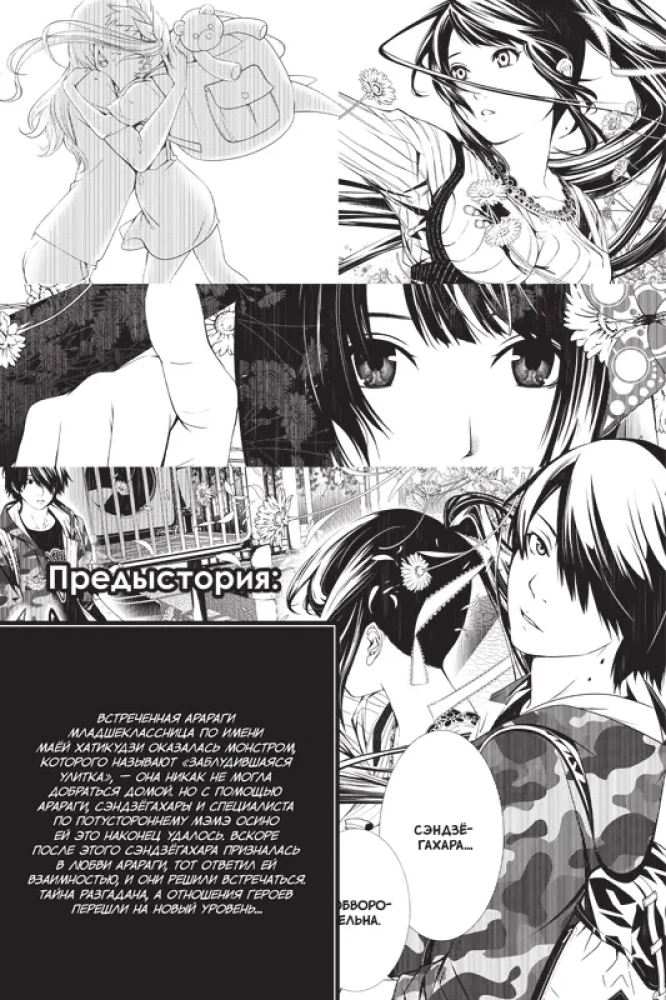 Stories of Monsters. Volume 4
