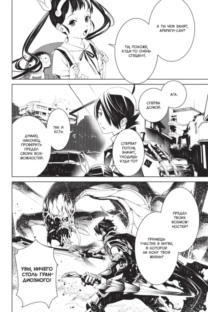 Stories of Monsters. Volume 4