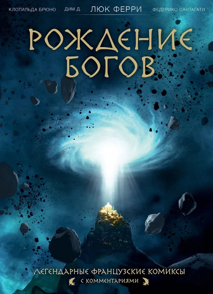 Narodziny bogów