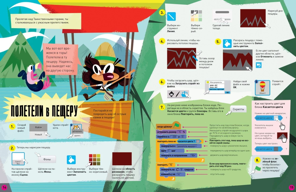 Programowanie w Scratch. Przygody w dżungli
