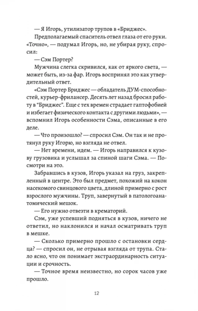Death Stranding. Часть 1