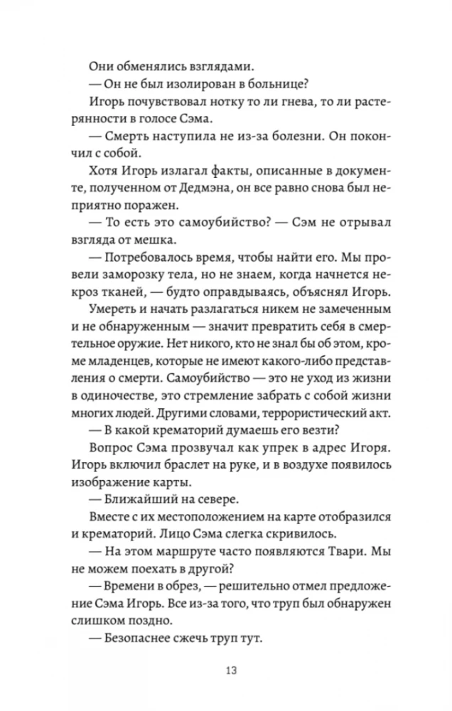 Death Stranding. Часть 1