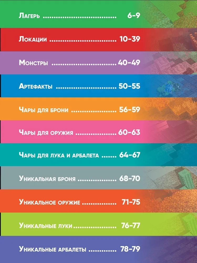 Minecraft Dungeons. Guide