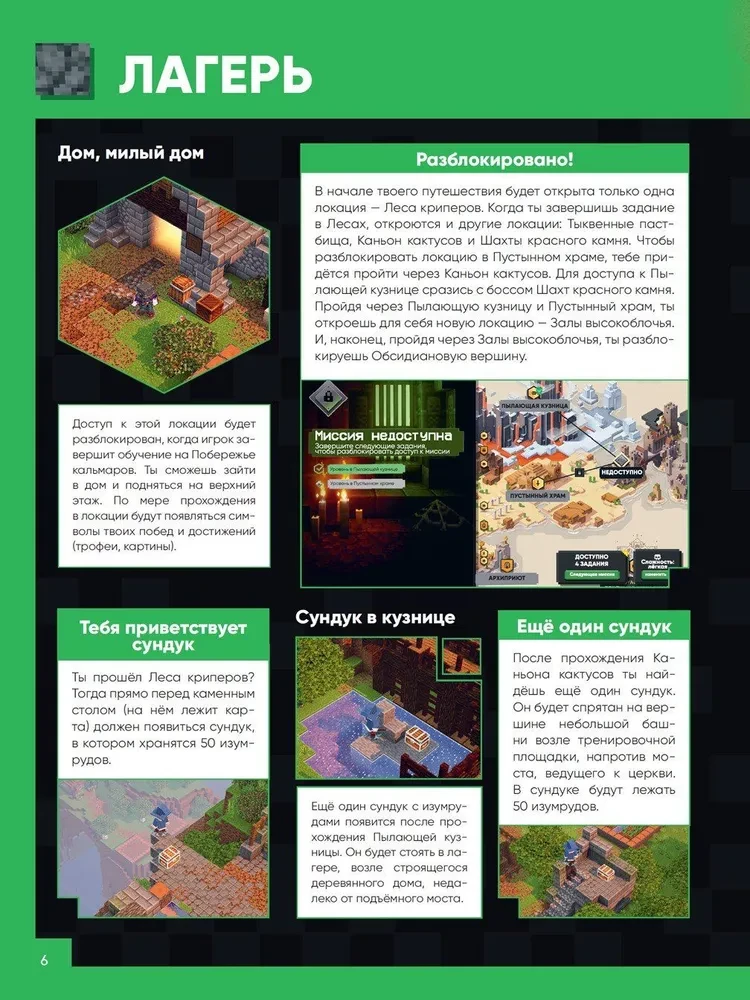 Minecraft Dungeons. Guide