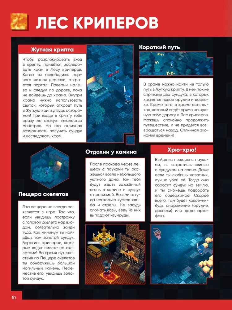 Minecraft Dungeons. Guide