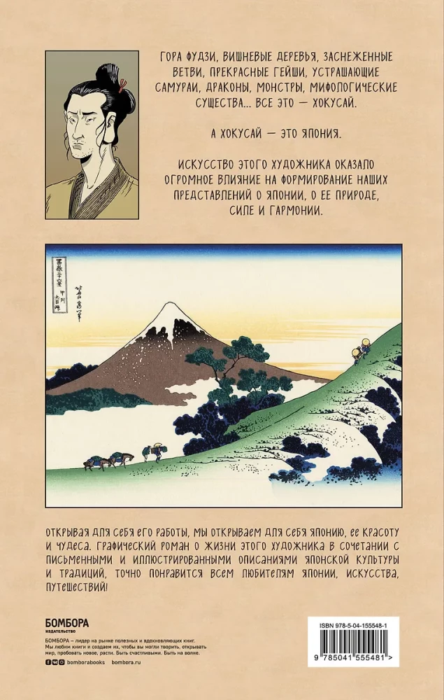 Hokusai. Wielka fala, która przetoczyła się przez cały świat