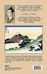 Hokusai. Wielka fala, która przetoczyła się przez cały świat