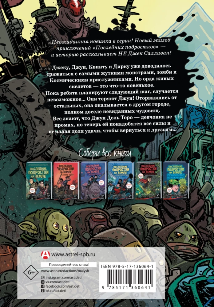 The Last Kids on Earth. June's Crazy Adventure