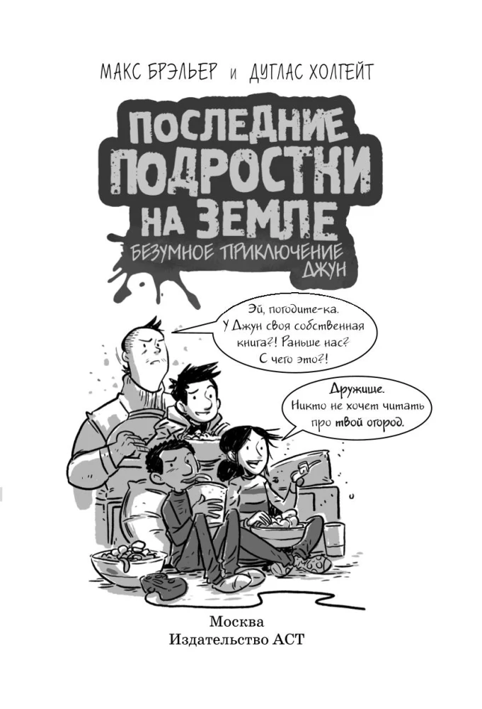 The Last Kids on Earth. June's Crazy Adventure