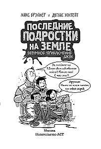 The Last Kids on Earth. June's Crazy Adventure