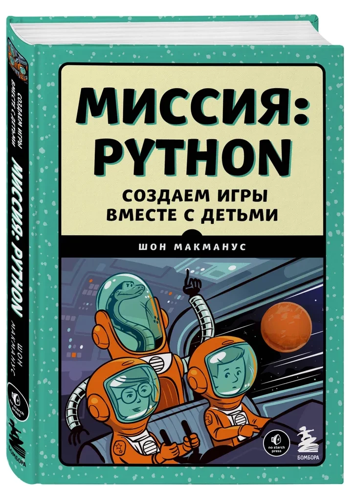 Mission: Python. Spiele gemeinsam mit Kindern erstellen