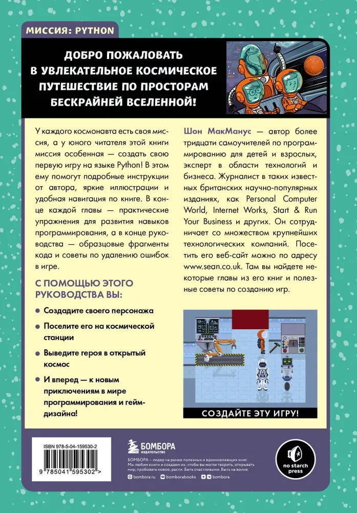 Mission: Python. Spiele gemeinsam mit Kindern erstellen