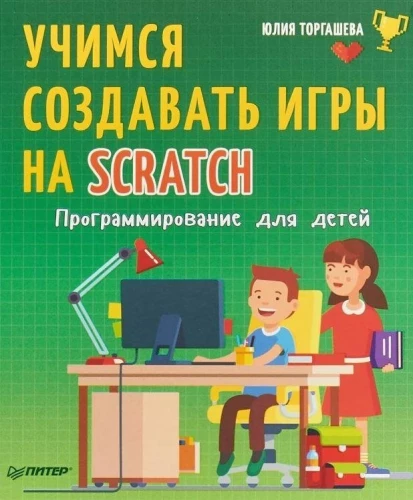 Wir lernen, Spiele mit Scratch zu erstellen. Programmierung für Kinder