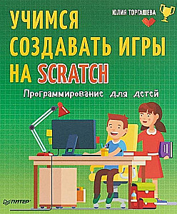 Mokomės kurti žaidimus „Scratch“. Programavimas vaikams