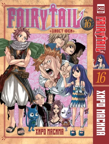 Fairy Tail. Band 16