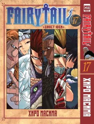 Fairy Tail. Band 17