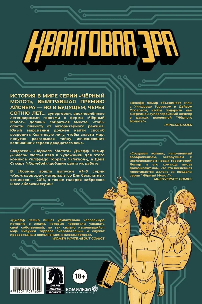 Чёрный молот. Квантовая эра