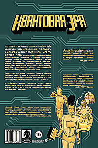 Чёрный молот. Квантовая эра