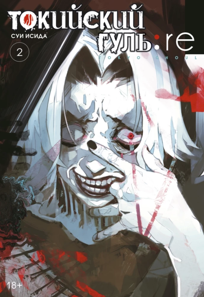 Tokyo ghoul. re. Raamat 2