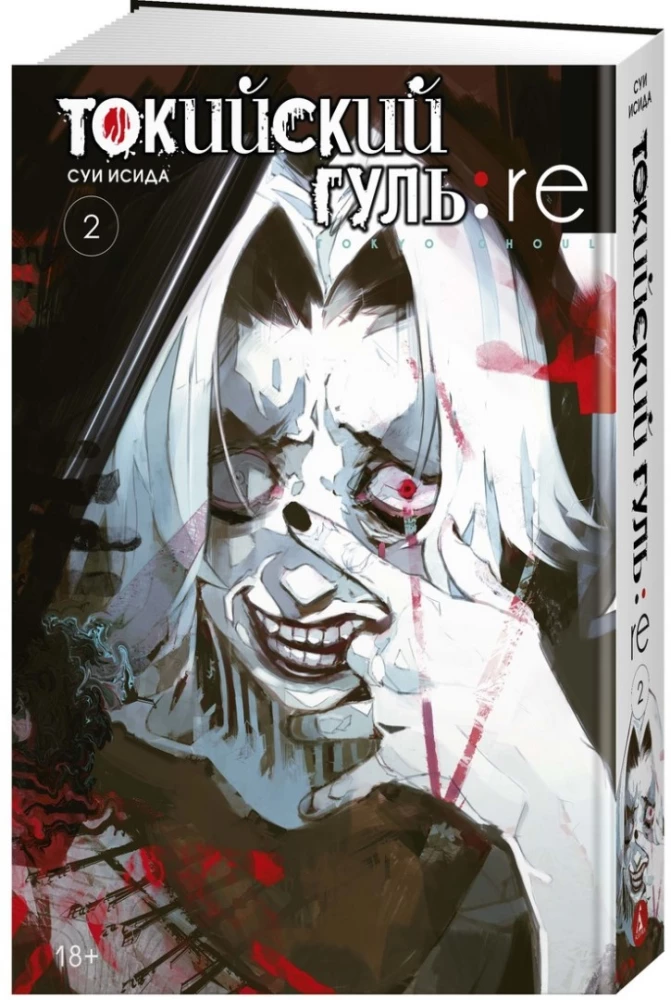 Tokyo ghoul. re. Raamat 2