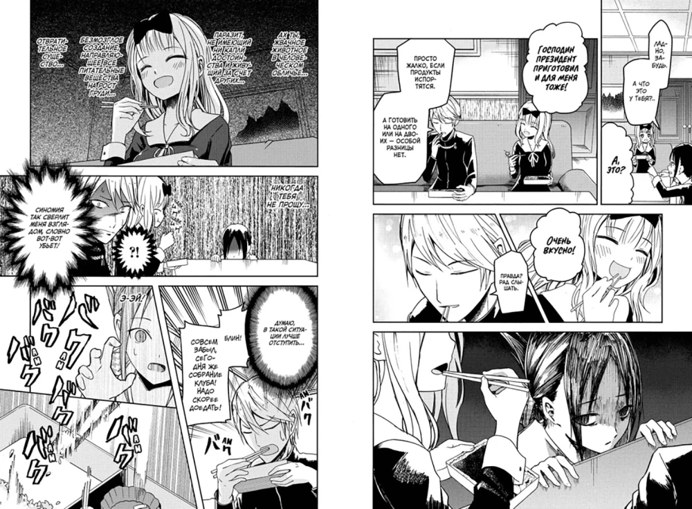 Ponios Kaguya. Meilėje kaip kare. Meilės mūšis dviejų genijų. Knyga 1