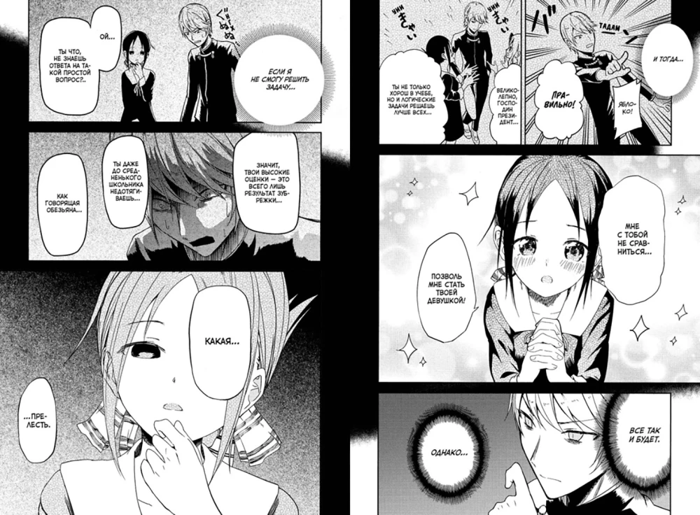 Ponios Kaguya. Meilėje kaip kare. Meilės mūšis dviejų genijų. Knyga 1