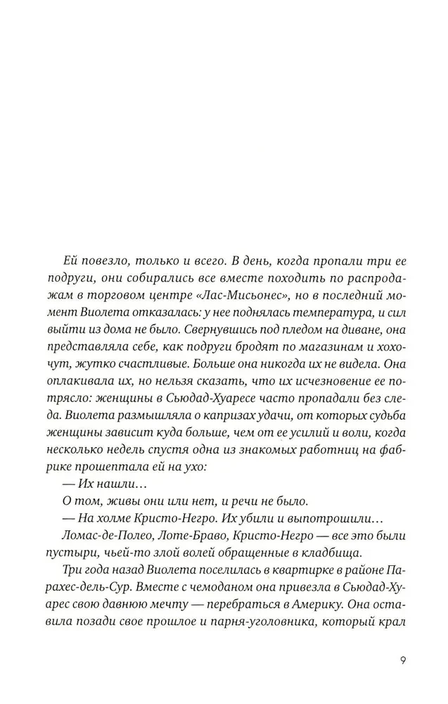 Молчание матерей