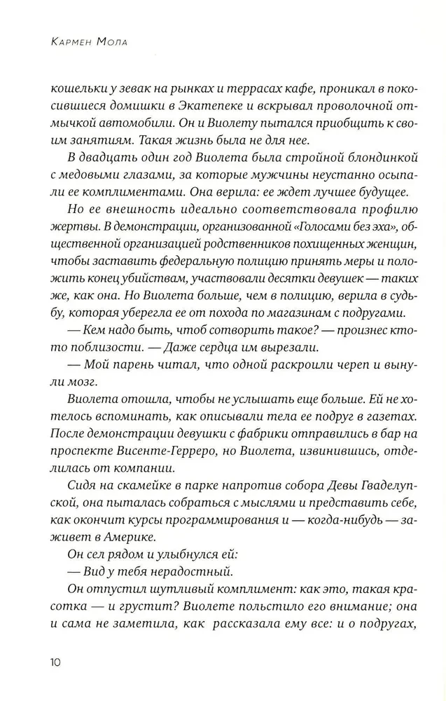 Молчание матерей
