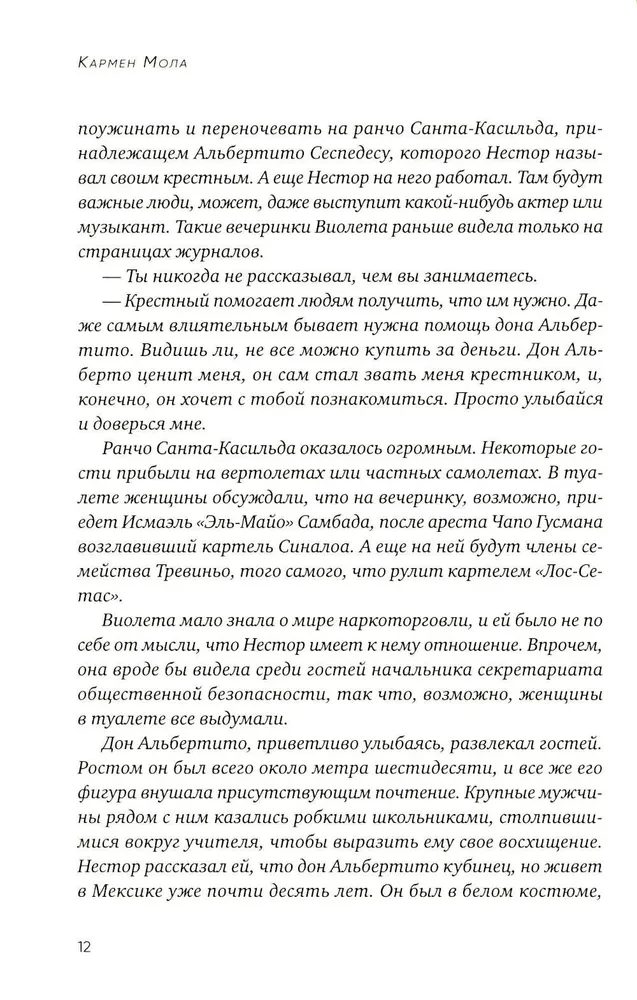 Молчание матерей