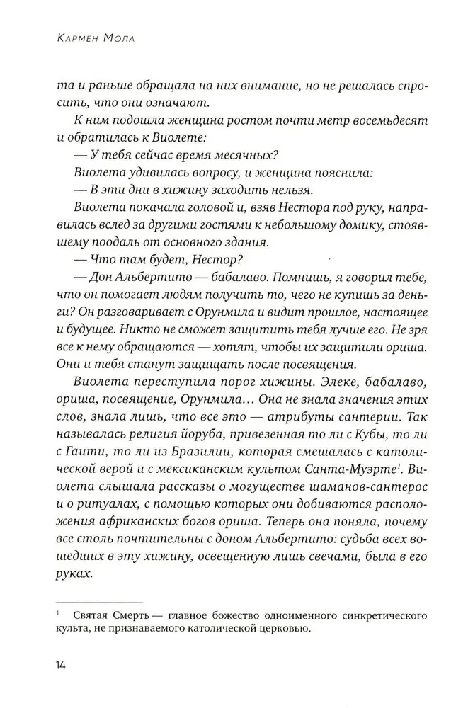 Молчание матерей