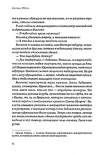 Молчание матерей