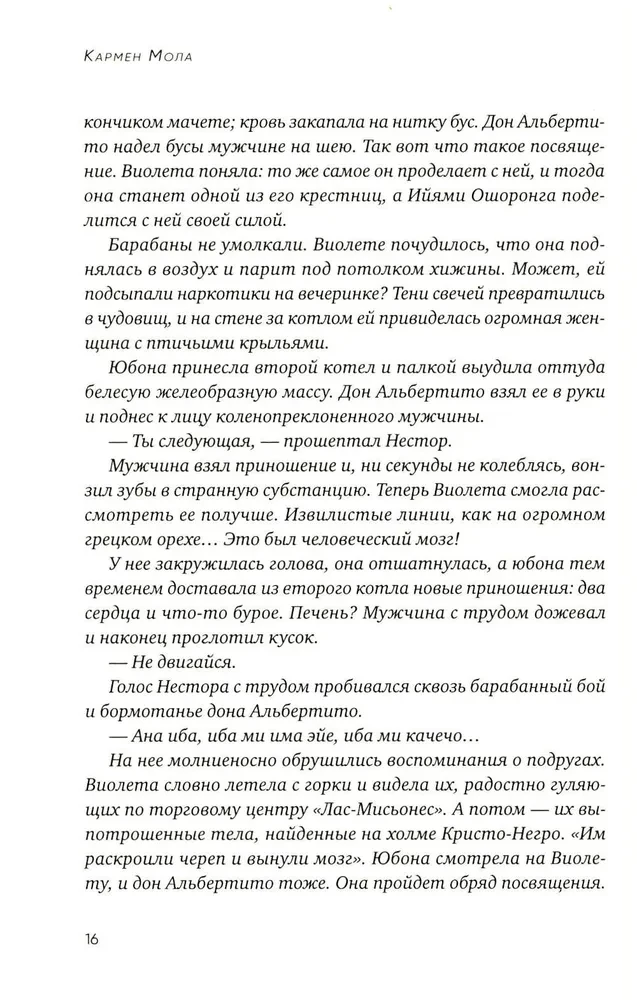Молчание матерей