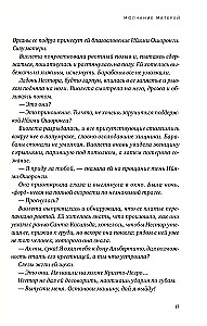 Молчание матерей